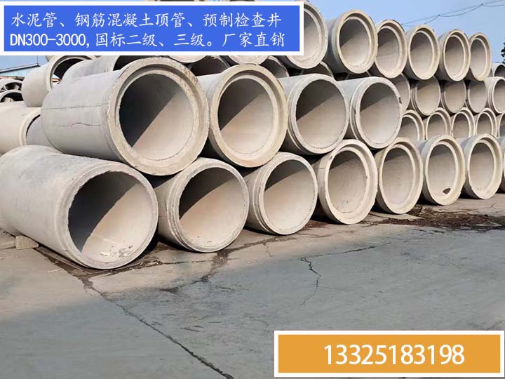 国标二级800水泥管，混凝土管价格